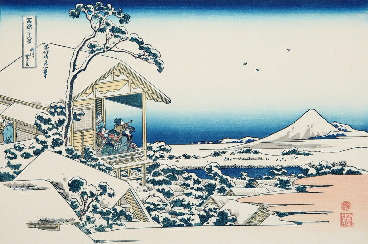 楽天市場】「礫川雪ノ旦」(こいしかわゆきのあした)葛飾北斎（世界遺産