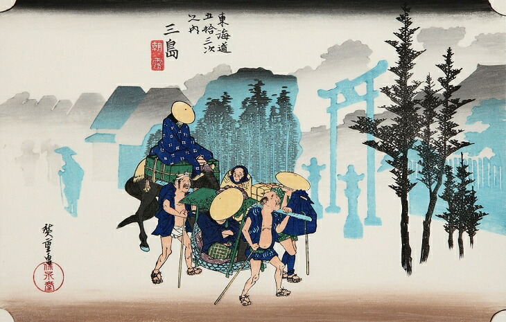 【三島】【歌川広重】【東海道五十三次】熟練職人の希少な手作り工芸品【浮世絵】復刻版浮世絵 外国人 お土産 海外で大人気 インテリア 絵画 ポスター アートフレーム 日本のお土産に最適 木版画 新築祝い お祝い 出産祝い 出店祝い ギフト 贈り物 7,903円