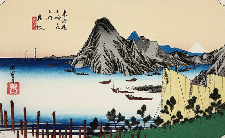 【舞坂　今切真景】【歌川広重】【東海道五十三次】熟練職人の希少な手作り工芸品【浮世絵】復刻版浮世絵 外国人 お土産 海外で大人気 インテリア 絵画 ポスター アートフレーム 日本のお土産に最適 木版画 新築祝い お祝い 出産祝い 出店祝い ギフト