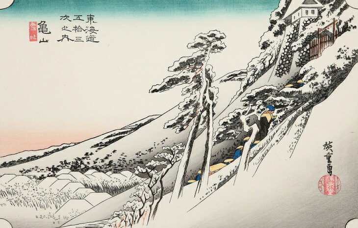浮世絵木版画 安藤広重 東海道５３次「蒲原」 歌川広重「東海道五十三次 蒲原 夜之雪」浮世絵木版画｜浮世絵工房