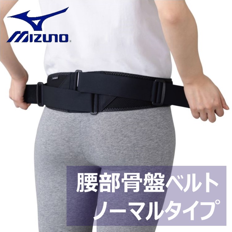楽天市場】【腰 サポーター】(ミズノ)腰部骨盤ベルト(ノーマルタイプ