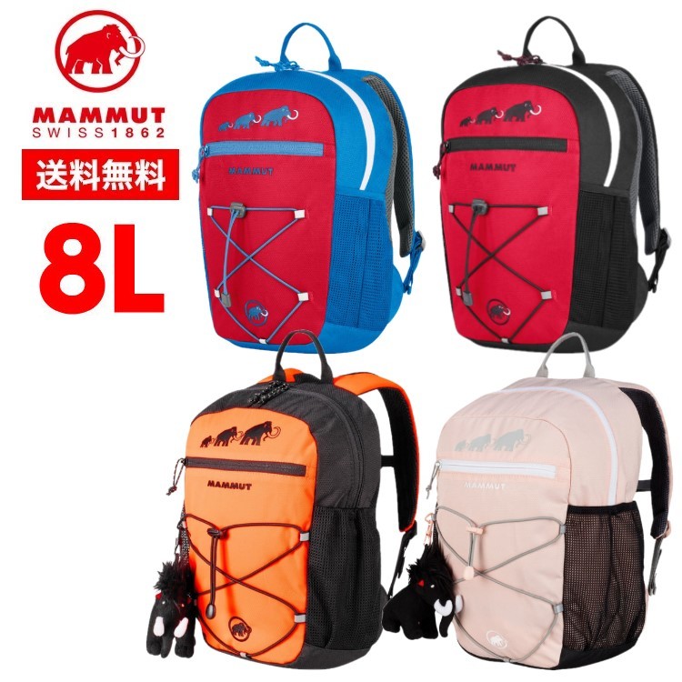 楽天市場 エントリーでポイント10倍 5 23 日 00 5 27 木 1 59 Mammut マムート 8l 子供用 リュック ぬいぐるみ付 First Zip 2510 4571 9164 アウトドア キッズ バッグ 入園祝 容量８l トランスレーション 楽天市場店