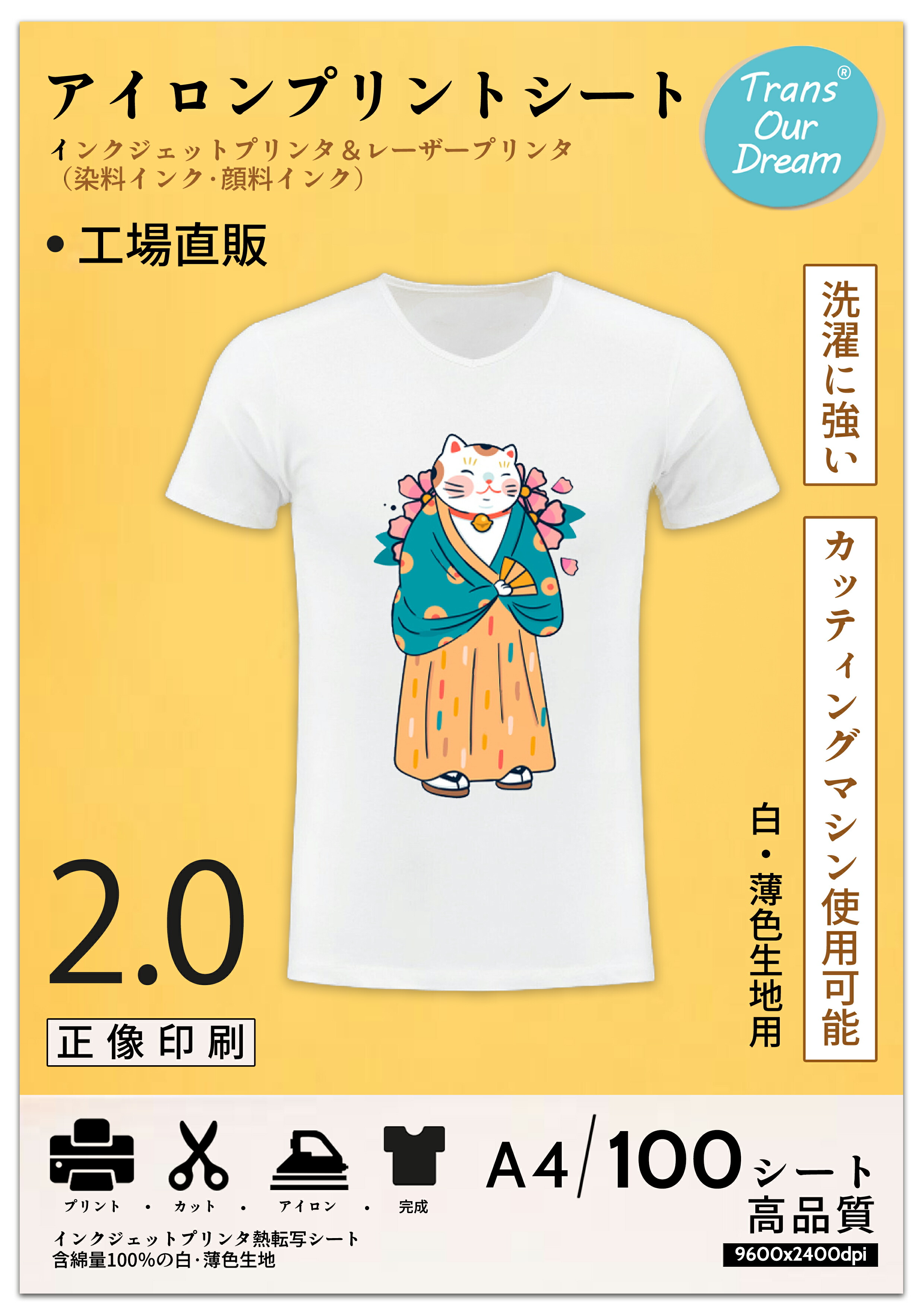 TransOurDream 真正のアイロンプリントシート2.0 100枚 A4 インクジェットプリンター レーザープリンター共用 正像印刷 白色薄色生地用 服転写紙 生地用アイロンプリント用紙 Ｔシャツ熱転写シート 洗濯に強い 布転写シート 手作り ハンドメイド 転写