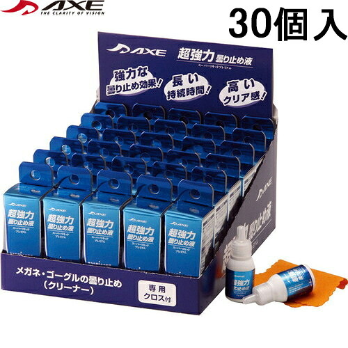 ■貨物輸送無料■【AXE】アックス AX24 超豪然たるくもり打ちきり液 30個入り口・入口[メガネ/眼鏡/めがね/ゴーグル/黒眼鏡/曇り打ちきり液/曇り押しとどめる]【※受注さし出しロット30個】【RCP】