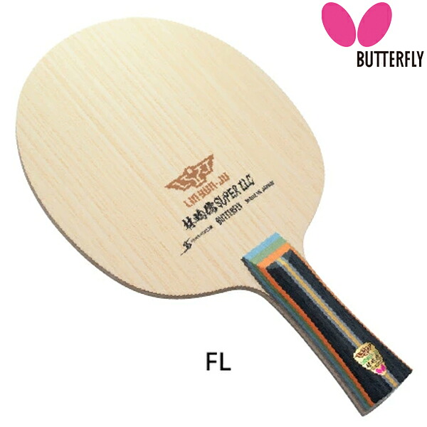 ★在庫あり即納★■送料無料■【Butterfly】バタフライ 37131 林イン儒 SUPER ZLC - FL(フレア)リンインジュ選手の使用モデル【卓球用品】シェークラケット/卓球ラケット/卓球/ラケット【RCP】｜トランスポーツ