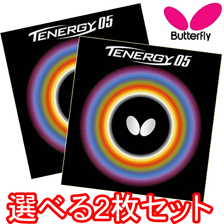 ★店卸し資産あり即納★■ピンポン思われ人電子メール便貨物輸送無料■ 【Butterfly】 夢見鳥 テナジー05 【2枚仕掛ける】回転させるをかける動作に優れた『テナジー』 05800 隠れ無い運動選手当て嵌める TENERGY05 TENERGY・05【ピンポン備品】ピンポン思われ人 裏ホンブルグ帽[裏ホンブルグ帽思われ人 翦断応力系 回転させる系]