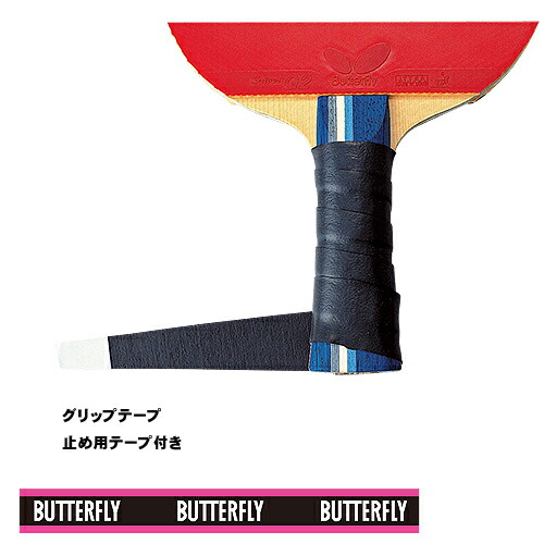 楽天市場 But 278 バタフライ 卓球ラケット用グリップ ブラック Butterfly ソフトグリップテープ Joshin Web 家電とpcの大型専門店
