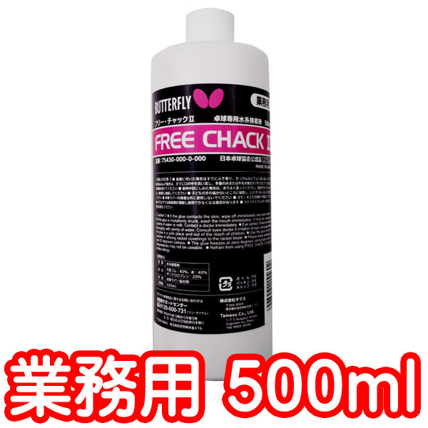 楽天市場 即納 あす楽 送料無料 Butterfly バタフライ フリーチャック2 業務用500ml 卓球用品 メンテナンス 卓球用接着剤 小型宅配便発送不可 Rcp トランスポーツ2nd