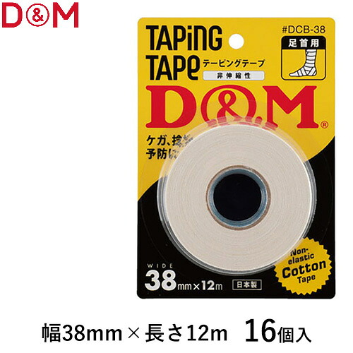 ■貨物輸送無料■【D\u0026M】ディーアンドエム DCB38 綿織物磁気テープ幅38mm×12m ブリスターパック[白いこと]【※受注さし出しロット16個】[テーピング/非伸縮性/足関節用/足/排球/バスケ/部活/野球クラブ/野球クラブ/大電気容量/#DCB-38]【RCP】