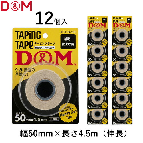 ■貨物輸送無料■【D\u0026M】ディーアンドエム DHB50 エラスチックH磁気テープ50mm×4.5m[白いこと]【※受注さし出しロット12個】[テーピング/伸縮性/薄っぺら/#DHB-50/排球/バスケ/運動競技/助けること入眼用/部活/野球クラブ/野球クラブ/大電気容量/まとめ買い]【RCP】