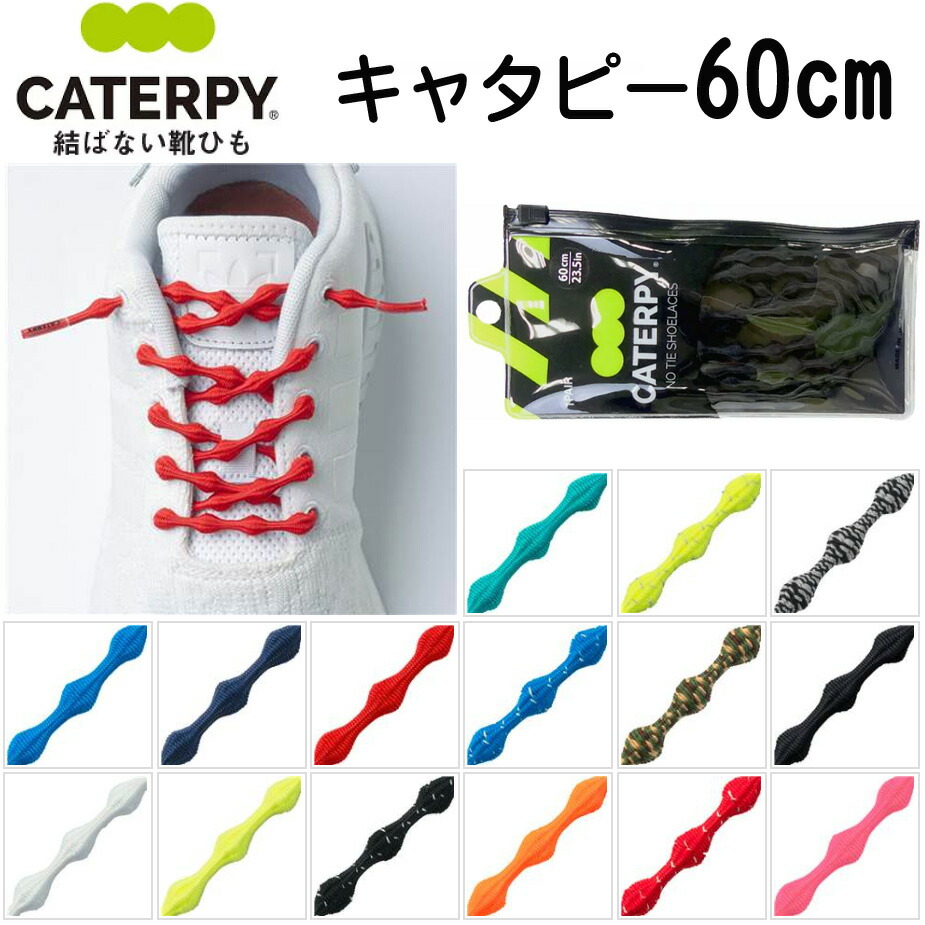 楽天市場】【CATERPYRUN】キャタピラン C757【キャタピー 75cm/2本入り