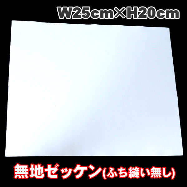 最高級のスーパー 即納 あす楽 卓球用ゼッケン W25×H20cm※無地ゼッケン ふち縫い無し 手書き用※卓球ゼッケン 無地 ゼッケン※文字プリントサービスはありません  としての販売のみとなります www.rmb.com.ar