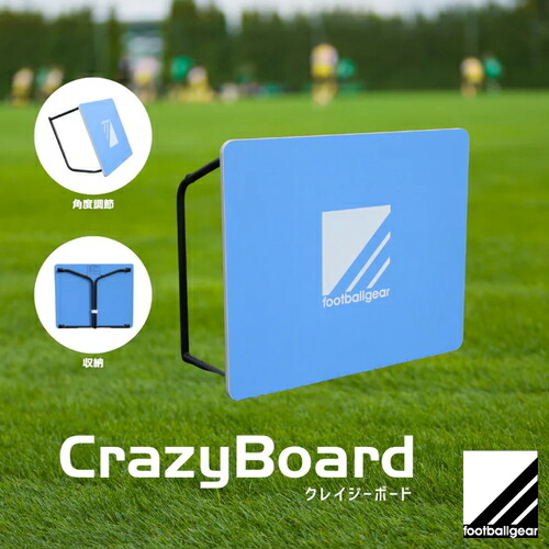 ★メーカー直送品★送料無料★【footballgear】フットボールギア <br>TK-FTB-01 <br>クレイジーボード ラージ<br>[サッカー/フットサル/リバウンド/パス練習/一人練習]<br>(※キャンセル不可/代金引換・後払い決済不可※事前銀行振込orカード決済のみ)<br>【RCP】