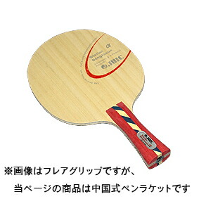 ■送料無料■ 【JUIC】ジュウィック 2299D ステラン ベンクソン アルファ CH ST(ストレート)ellAN(アナトミック) Bengｔsonα 【卓球用品】中国式ペンラケット 【smtb-u】 【RCP】