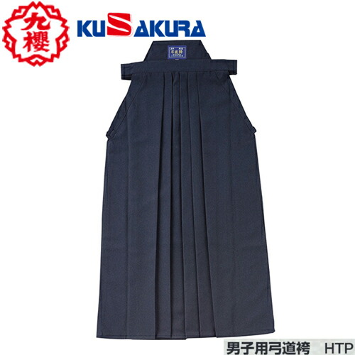 ■貨物輸送無料■【クザクラ】九櫻(九桜) KUSAKURA HTP24/HTP25/HTP26 弓道袴 お坊っちゃん用【大いさ:#24～#26】 [弓道/道着/道衣/弓道衣/黒テトロン]【RCP】