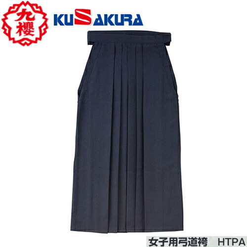 ■送料無料■【クザクラ】九櫻(九桜) KUSAKURA HTPA 弓道袴 女子用黒テトロン(サイズ:#24～#26)[弓道衣/アンドン仕立/袴/道着/道衣] 【RCP】｜トランスポーツ