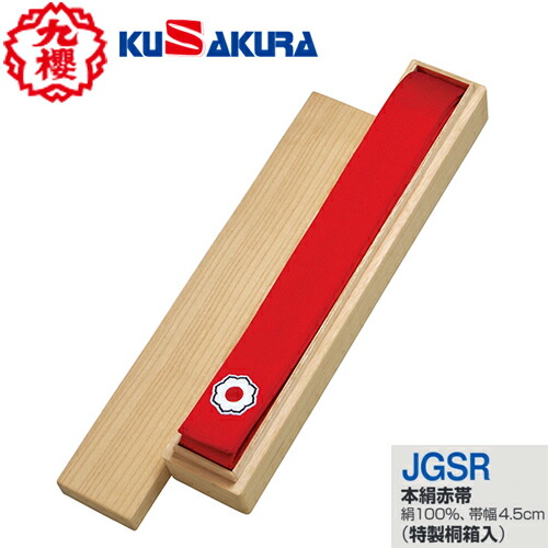 ※受注生み出すこと品[納期準拠集団:約3～4週]■貨物輸送無料■\u003cBR\u003e【クザクラ】九櫻(九桜)KUSAKURA \u003cBR\u003eJGSR \u003cBR\u003e本絹赤帯【#3～#6】\u003cBR\u003e【柔道/赤帯/特製桐九鼎大呂/16本縫完成/お師匠さん/講道館見澄ます付】\u003cBR\u003e※とり止める不可【RCP】