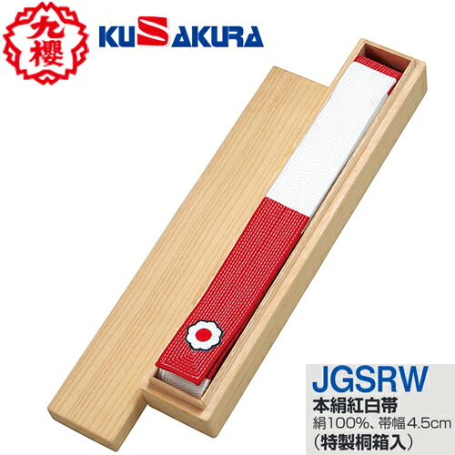 ※受注生み出すこと品[納期準拠集団:約3～4週]■貨物輸送無料■\u003cBR\u003e【クザクラ】九櫻(九桜)KUSAKURA \u003cBR\u003eJGSRW \u003cBR\u003e本絹紅白帯【#3～#6】\u003cBR\u003e【柔道/紅白帯/特製桐九鼎大呂/16本縫完成/お師匠さん/講道館見澄ます付】\u003cBR\u003e※とり止める不可【RCP】
