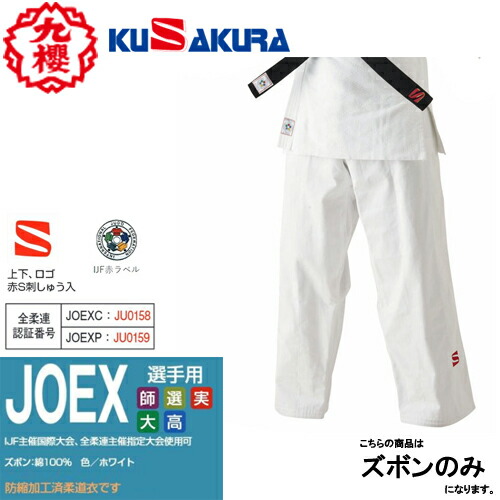 楽天市場】【IJF・全柔連新規格対応】九櫻(九桜) 柔道着・柔道衣