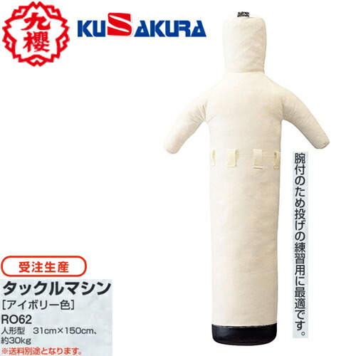 大幅値下】腕付き タックルマシン 人形 高さ約1500mm 重量約28kg 投げ 大幅値下】腕付き タックルマシン 人形 高さ約1500mm 重量約28kg 投げ
