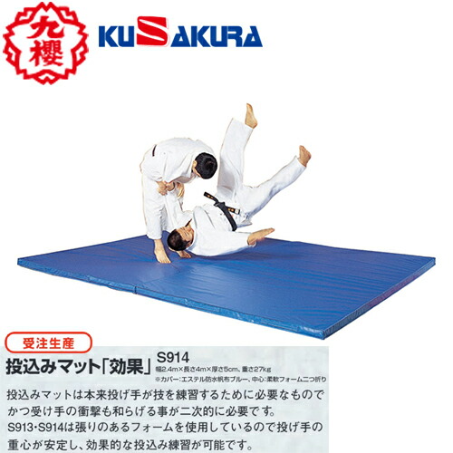 楽天市場】【九櫻・九桜】柔道用 投込みマット 傾斜型二ツ折 幅