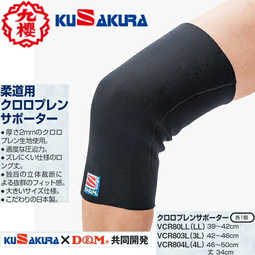 九櫻・九桜 武道サポーター　ニーブレイス　ひざ用　1個　VA75　レギュラーサイズ   ひざサポーター 膝サポーター ヒザサポーター 楽天市場】【九櫻・九桜】武道サポーター ニーブレイス ひざ用 1個
