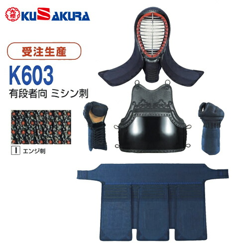 へりんぼーん　剣道一式　中高生女子用 楽天市場】□送料無料□【クザクラ】九櫻(九桜) K200A 剣道