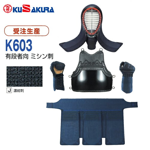 剣道道具 楽天市場】□送料無料□【クザクラ】九櫻(九桜) K200A 剣道