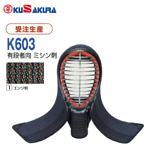 楽天市場】【松勘】剣道防具 面単品 桜号 6mm刺 正課用 661 剣道具 面