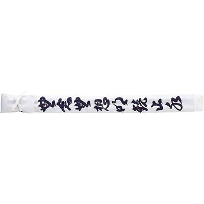 ■送料無料■【クザクラ】九櫻(九桜) F13W 竹刀袋 帆布染抜3本入れ(白) ※小型宅配便発送不可【RCP】