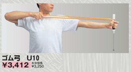 楽天市場 クザクラ 九櫻 九桜 U10 弓道ゴム弓 初心者練習用 小型宅配便発送不可 Rcp トランスポーツ