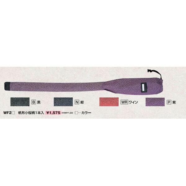 328円 色々な 九桜 剣道 竹刀袋 尚武型1本入り FS1 328円 色々な 九桜 剣道 竹刀袋 尚武型1本入り FS1