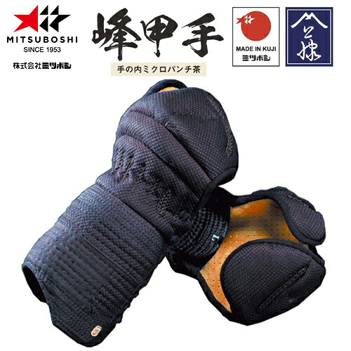 ※受注生産品[納期目安3～6か月程度]■送料無料■【ミツボシ】MITSUBOSHI A61052 峰 F型6mm総織刺甲手(ミクロパンチ)【サイズ:S/M/L/LL】[剣道/剣道具/剣道用品/剣道防具/甲手/小手/籠手]キャンセル不可【RCP】｜トランスポーツ