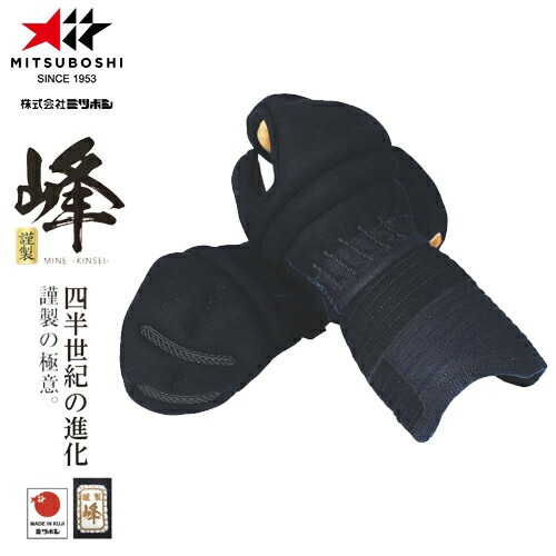 ※受注生産品[納期目安3～6か月程度]■送料無料■【ミツボシ】MITSUBOSHI A78503 「峰-謹製-」総紺革 甲手単品【サイズ:S/M/L/XL】[剣道/剣道具/剣道用品/剣道防具/甲手/小手/籠手】キャンセル不可【RCP】｜トランスポーツ