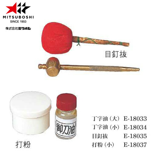 日本刀手入れ用具　刀器の具　御刀　刀油・打粉・目釘抜き・拭紙・油布　 5個 日本刀手入れ用具 刀器の具 御刀 刀油・打粉・目釘抜き・拭