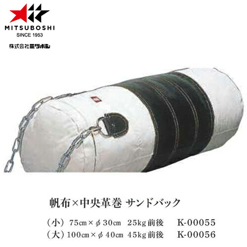 楽天市場】【九櫻・九桜】サンドバッグ 白帆布中革巻製 （小） RO511