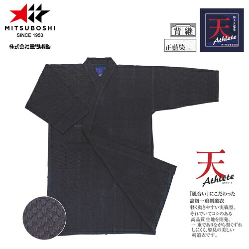 ■貨物輸送無料■\u003cBR\u003e【ミツボシ】MITSUBOSHI \u003cBR\u003eT182 特上正藍染一重剣道衣「天運動選手」 【大きさ:1号～5号】\u003cBR\u003e[剣道用/剣道衣/剣道着/剣道機材/剣道具/上張り/厚地の外套/胴衣/胴着/道衣/道着】\u003cBR\u003e【RCP】