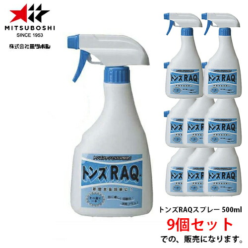 ★メーカー直送品★ 【ミツボシ】MITSUBOSHI Z70009 感染予防 トンズRAQスプレー 500ml 【※受注出荷ロット9個】 【柔道/柔道用品/道場/体育館/ロッカールーム/手/指/頭部/顔/首/胸/体全体】 【RCP】