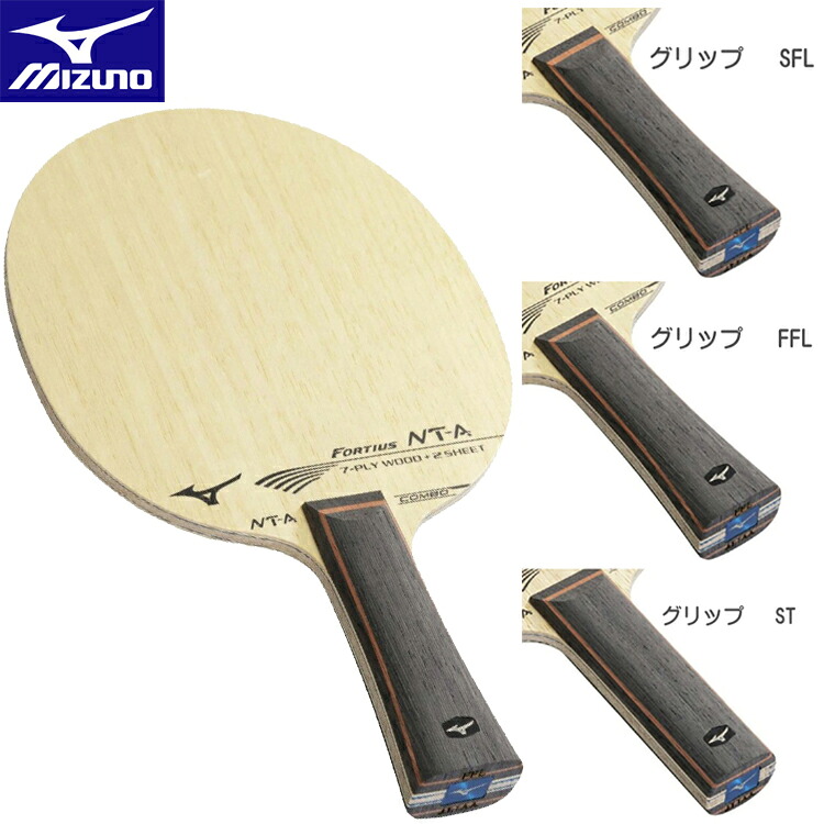 ★店卸し資産あり即納★■貨物輸送無料■◆MIZUNO◆ミズノ 83GTT50109 FORTIUS NT-A COMBO(フォルティウスNT-A ジャズバンド) [FL(太陽フレア)/ST(引っ切り無い)/CP(中国式書き込み)]7枚合わせ板＋アラミドカーボン2枚【ピンポン備品】揺りうごかす櫂/中国式書き込み櫂【RCP】