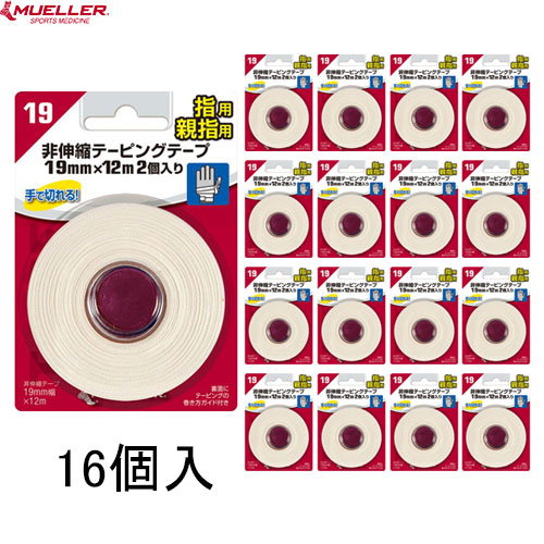 ■送料無料■【Mueller】ミューラー 50102 ホワイトプロ アスレチックテープ ブリスターパック 19mm[スポーツケア/ボディケア/非伸縮テープ/テーピング/部活動/クラブ/スポーツ/運動]【※受注出荷ロット16個】【RCP】｜トランスポーツ