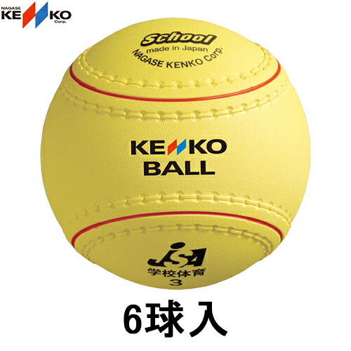 ■送料無料■ 【NAGASE KENKO】ナガセケンコー KS12PUR 学校体育ソフトボール検定3号 6球入 【ソフトボール/ボール/検定球/3号球/学校/体育/6個/部活動/クラブ/チーム】 【※受注出荷ロット6球】 【RCP】