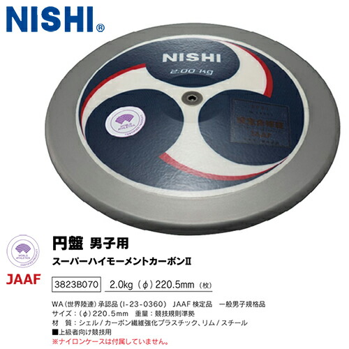 ■貨物輸送無料■\u003cBR\u003e【NISHI】ニシ・運動競技 \u003cBR\u003e3823B070 \u003cBR\u003eレコード盤 百貨店HMC2 お坊っちゃん用 2.000kg\u003cBR\u003e[引きくらべる用レコード盤/原則としてお坊っちゃん標準尺度品/現実大地引きくらべる合従連衡聞きとどける品/日本大地引きくらべる合従連衡考査品/お墨付き市民大会当て嵌める可/炭素衣料繊維レコード盤/軽さ化レコード盤]\u003cBR\u003e【RCP】