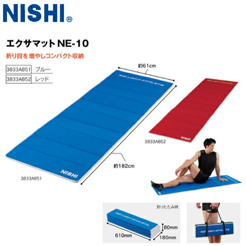 楽天市場】ニシ・スポーツ エクサマット NE-10 トレーニング