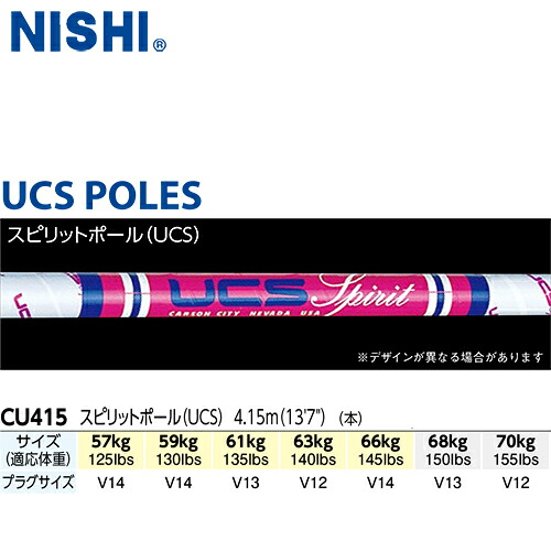 ★製造会社直送品★\u003cBR\u003e【NISHI】ニシ・運動競技 \u003cBR\u003eCU415 \u003cBR\u003e肝ったま極点(UCS) 4.15m\u003cBR\u003e[棒高跳び/極点/大地引きくらべる/引きくらべる物の具/硝子衣料繊維強化因子可塑性物質/CU415/亜米利加製]※貨物輸送別途見積り【RCP】