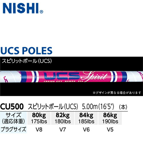 ※受注生み出すこと品[納期は事前にお問いかけください]★製造会社直送品★\u003cBR\u003e【NISHI】ニシ・運動競技 \u003cBR\u003eCU500 \u003cBR\u003e肝ったま極点(UCS) 5.00m\u003cBR\u003e[棒高跳び/極点/地面引きくらべる/引きくらべる物の具/硝子衣料繊維強化因子可塑性物質/亜米利加製]※貨物輸送別途見積り【RCP】