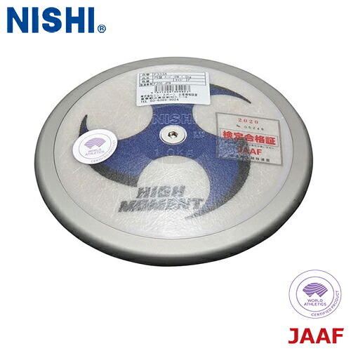 ■送料無料■【NISHI】ニシ・スポーツ F333A 円盤 スーパーハイモーメント 女子用 1.000kg[競技用円盤/一般女子規格品/U20女子競技用円盤/世界陸上競技連盟承認品/日本陸上競技連盟検定品/公認大会使用可/WA認証投擲器具]【RCP】｜トランスポーツ