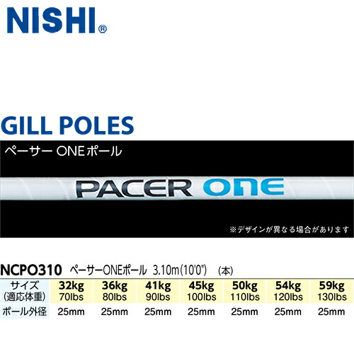 ★製造会社直送品★\u003cBR\u003e【NISHI】ニシ・運動競技 \u003cBR\u003eNCPO310 \u003cBR\u003eペーサーONE極点 3.10m\u003cBR\u003e[棒高跳び/極点/大地引きくらべる/未経験者向け/硝子衣料繊維強化因子可塑性物質/亜米利加製/運動競技装置/引きくらべる物の具]※貨物輸送別途見積り【RCP】