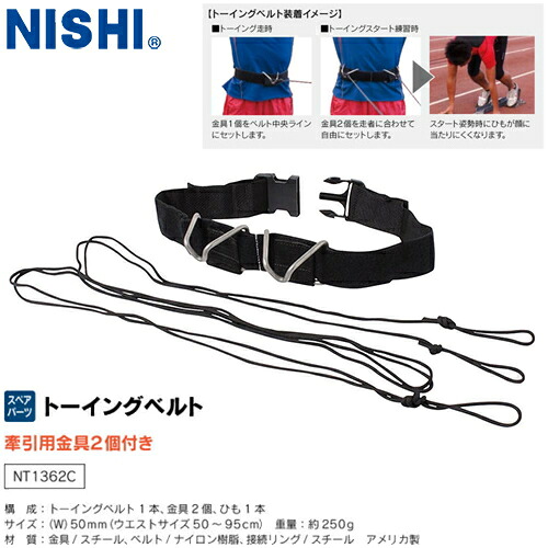 ■貨物輸送無料■\u003cBR\u003e【NISHI】ニシ・運動競技 \u003cBR\u003eNT1362C \u003cBR\u003eトーイングベルト\u003cBR\u003e[クイックリリーススピードハーネス/短距離走形づくる手道具/スプリントトレーニングサポート/引っ張ること胴締め素早さ強化因子/野球クラブ形づくる用胴締め/引っ張ること馬具]\u003cBR\u003e【RCP】