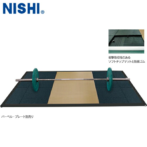 ※受注生み出すこと品[納期準拠集団3～4か月度合い]★製造会社直送品★\u003cBR\u003e【NISHI】ニシ・運動競技 \u003cBR\u003eNT3247 \u003cBR\u003eバーベル上演 N21\u003cBR\u003e[ぼうぜん自失吸い入れる床材/防音形づくる引っ敷き/ソフトチップマット相応う/両面当て嵌める能力のある/体育館用床材/防振予防医学召しかかえる]※貨物輸送別途見積り【RCP】