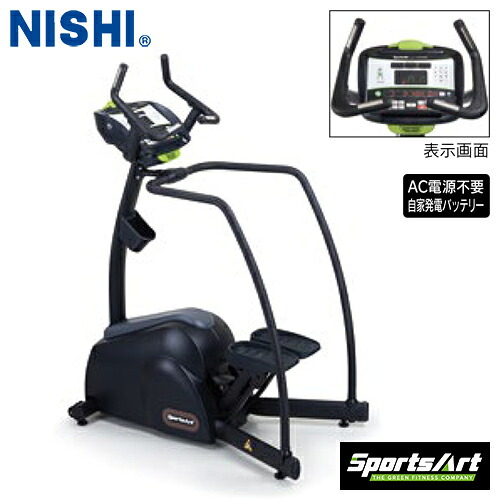※受注生産品[納期目安3～4か月程度]★メーカー直送品★【NISHI】ニシ・スポーツ NT3323E ステアクライマー S715[SportsArt/THE GREEN FITNESS COMPANY/スポーツアート/トレーニング機器/フィットネス器具]※送料別途見積り【RCP】｜トランスポーツ